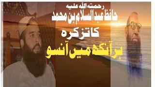 مولانا عبدالسلام بن محمد  رحمۃ اللہ علیہ کا تزکرہ