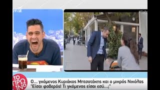 O…  γκόμενος Κυριάκος Μητσοτάκης, ο μικρός Νικόλας και τα σχόλια που έκαναν στο «Πρωινό»!