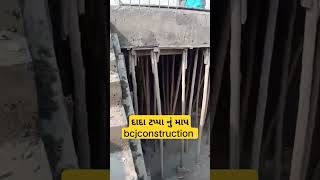 #short |દાદર ટપ્પા નું પરફેક્ટ માપ શું રાખવું |staircase perfect riser tappa maap | #bcjconstruction