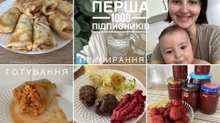 Готування🍴 ПРИБИРАННЯ🧽перша 1000 підписників, ПОЛУЧНИЧНЕ ВАРЕННЯ ШВИДКИЙ РЕЦЕПТ