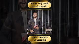 परमेश्वर के अभिषिक्त दास VINOD PROCHIA Ji दूर- दूर से आये लोगों के लिये खास प्रार्थना करते है |