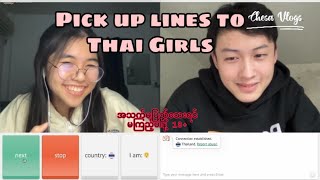 ထိုင်းကစော်လေး ပြတာခံလိုက်ရတဲ့ Chesa | Pick up lines to Thai Girls | 18+