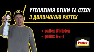 Як утеплити стіни та стелю? Утеплення з допомогою пінопласту.