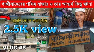 এই দিঘিটি কোদালের মাত্র আরাই কোপ দিয়ে কাটা হয়েছিলো | Ghutiari Sharif