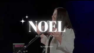 Chris Tomlin | Noel — Антоніна Губіна (Cover)