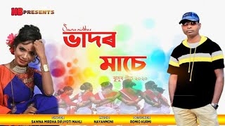 ভাদৰ মাচে বেজাই ৰে চুনদৰ | |(Baganiya) Jhumur Song 2019| | By Sawna mirdha Dipjyoti Mahli