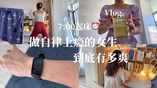 Vlog｜7:00早起，把时间花在变好上，养生、阅读、运动