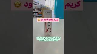 منتجات سحرية هتخليكي اكمل ١٠٠ مرة #shorts  #skincare