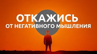 46 МОЩНЫХ АФФИРМАЦИЙ | Cила позитивных утверждений: освобождение от негативного мышления