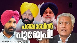 General Elections 2024 • Punjab • പഞ്ചാബിൽ പൂജ്യേപി! The AIDEM PollTalk