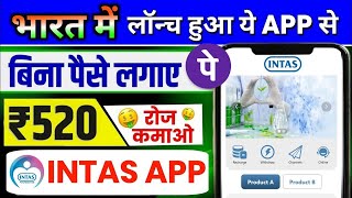 INTAS Earning app | best Investment App Daily Income | daily income daily withdrawal app