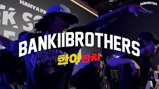 BANKTWOBROTHERS | 한야잔치 Showcase - Gof, Deegun (4k)