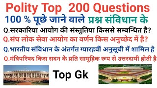 Top : 200 | Top  polity Gk | Top  Savidhan Question | polity gk Quiz | polity top question  answe