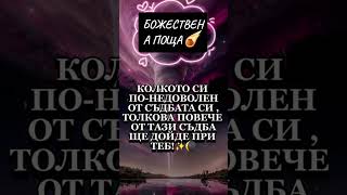 Божествена Поща☄️щом сте видели ,това е знак !