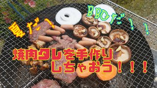 焼肉タレを作っちゃおう🍖✨やばい焼き肉のタレ！！夏のビールは最高🤤🍻