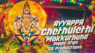 CHETHULETHI MOKKUTHUNNA AYYAPPA (DAPPU STYLE) REMIX BY DJ BHASKAR BOLTHYE AN DJ GANEHS NGKL