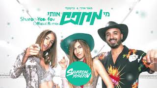 מאור אדרי וכרקוקלי   מי מחפש אותי Sharon Yosefov Official Remix