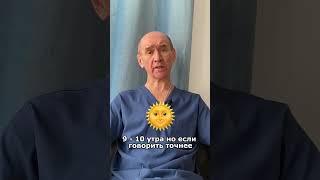 Почему нужно принимать ДУШ  до 10 утра?