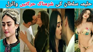 Halima sultan Ki HoT Videos Scene 😱 Viral ||Real kissing Scene viral || Halima sultan