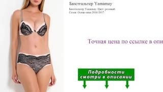 Бюстгальтер Yamamay