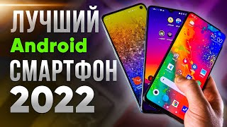 Какой СМАРТФОН КУПИТЬ 🔥 ТОП СМАРТФОНОВ ANDROID  !