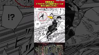 【呪術廻戦】覚醒真希がドブカスタックル回避するシーンが未だに謎なんだけど... #呪術廻戦 #反応集