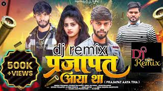 Prajapat Aaya tha || DJ remix song  ( प्रजापत आया था ) || Out Now || Official Video || new prajapati