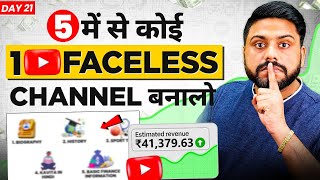 ये Faceless YouTube Channel बना लो Earning होने से कोई नहीं रोक सकता || Top 5 Faceless Channel Ideas