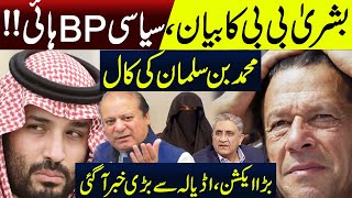 Bushra Bibi Claims Saudi Govt Played Role in Imran Khan's Ouster | 24 Nov PTI Final Call