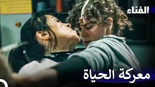 الفناء الحلقة 20 لمدة ساعة - (Arabic Dubbed)