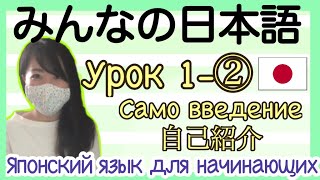 【#1-2】 Японский для начинающих🇯🇵Японка　учит!