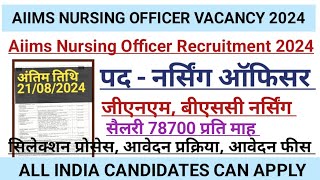 AIIMS NURSING OFFICER VACANCY 2024 l STAFF NURSE VACANCY 2024 l NURSING VACANCY l NHM STAFF NURSE