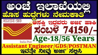 Government Jobs@Indian Post office|#Government Jobs 2024 for Diploma|#Indian Post office jobs