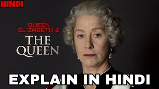 The Queen Movie Explain In Hindi | The Queen 2006 Ending Explained | Queen Elizabeth II Tony Blair