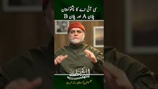 سی آئی اے کا پشتونستان پلان A اور پلان B #youtubeshorts