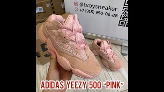 Adidas Yeezy 500 розовые