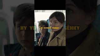 Не стала уступать место ребёнку🥺 #фильмы#фильм#кино#сериал