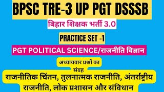 BPSC TRE-3 PGT POLITICAL SCIENCE PRACTICE SET–1 UP PGT TGT DSSSB राजनीति विज्ञान Important MCQs