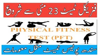 Physical Test Complete Information || Test Date Important News || Sindh Sarkar