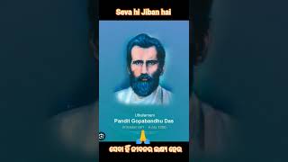 misu mora deha e desh matire utkalmani Gopabandhu Das Jayanti Do serve can viral ଗୋପବନ୍ଧୁ ଦାସ ଜୟନ୍ତୀ