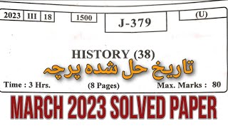 12th History March 2023 Solved Exam Paper Question Answer Urdu Medium State Board