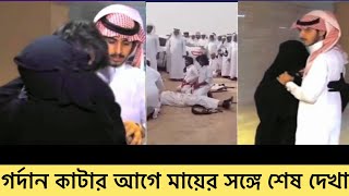 Heartbreaking events in Saudi Arabia. #Muhammad bin Mursal.