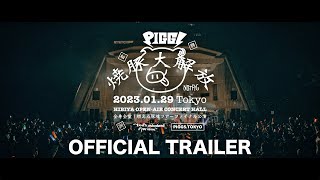 PIGGS / “焼豚大解放” 2023.01.29 at 日比谷野外大音楽堂 (Trailer)