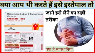 how to use rebikind DSR capsule rebikind DSR का इस्तेमाल कैसे करें