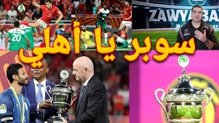 الأهلي يهزم الرجاء. الأهلي بطل السوبر الأفريقي