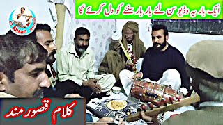 Kalam Qasoor Mand kassoki By Altaf Chopala/ Ch Ahsan Warraich / Punjabi Kalam