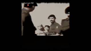 وين ابوا عدي غلب الدين حالي💔_ صدام حسين فيديوا نادر _ صدام حسين /تصميم صدام بدون حقوق