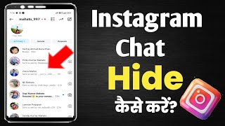 instagram chat hide kaise kare||How to hide  instagram chats||Instagram me chats hide kaise kare