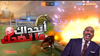 سكواد المجانين 🤣!! | روكت ليق