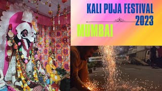 HOW  is kali puja ! কালী পূজার উৎসব 2023 !! mumbai